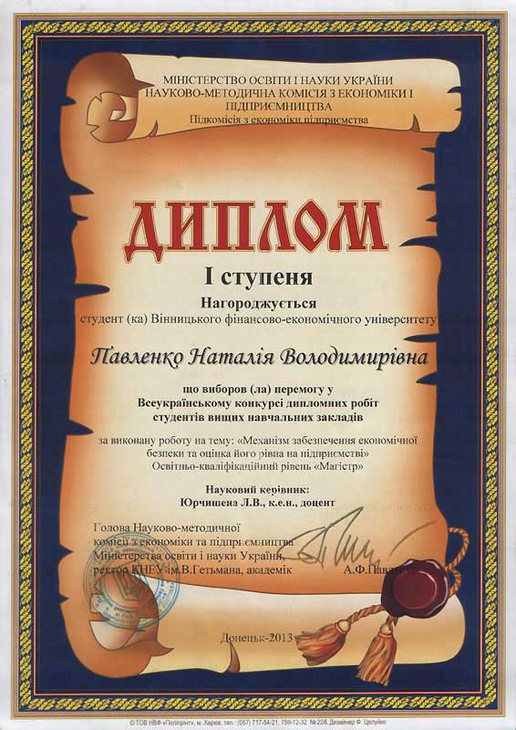 diplom-finansi.jpg (130.92Kb)