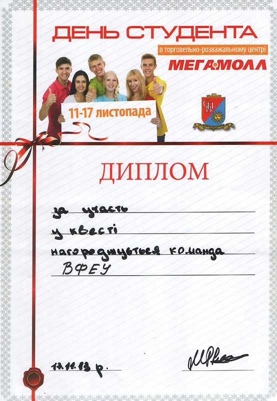 diplom-kvest2013.jpg (104.42Kb)