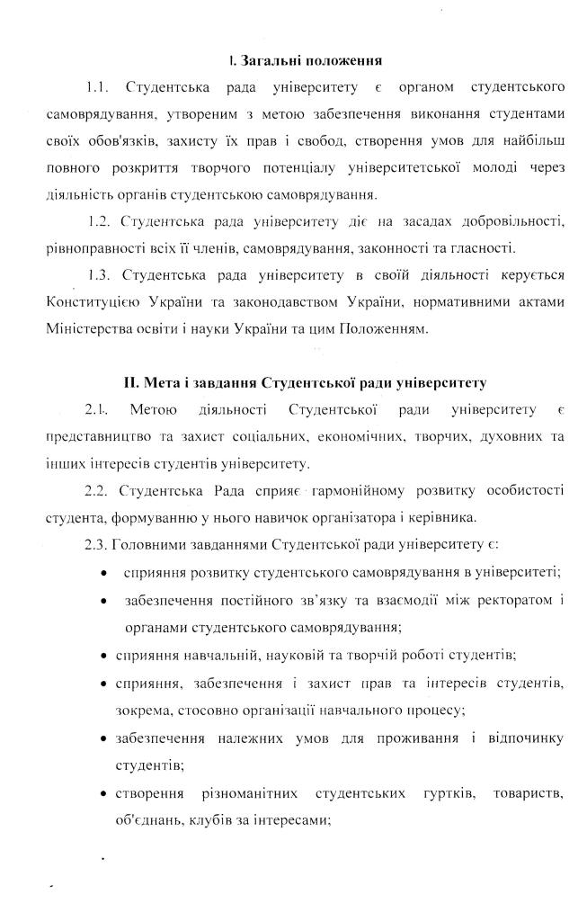 polozhennya_pro_stud_radu_-_0002.jpg (98.92 Kb)