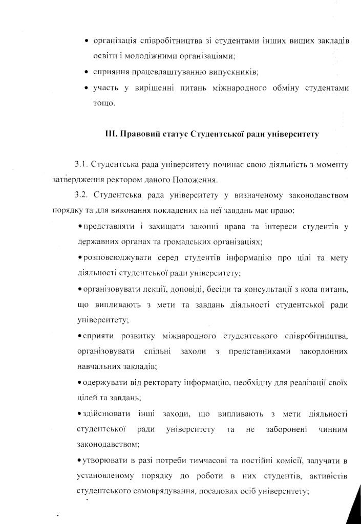 polozhennya_pro_stud_radu_-_0003.jpg (91.02 Kb)