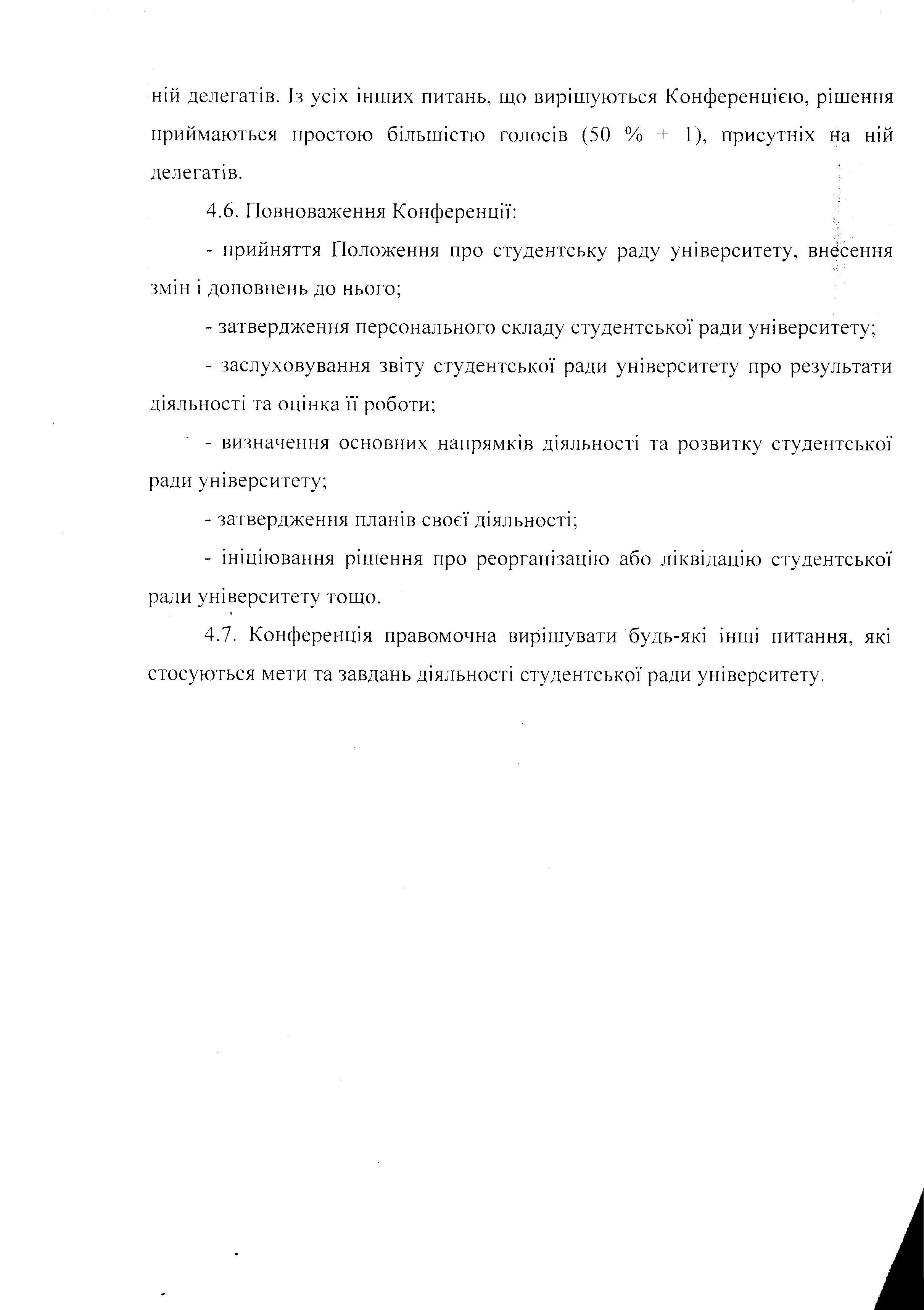 polozhennya_pro_stud_radu_-_0005.jpg (422.67 Kb)