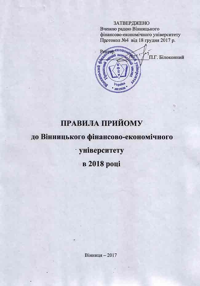 pravila_priiomu_2018.jpg (1.07 Mb)