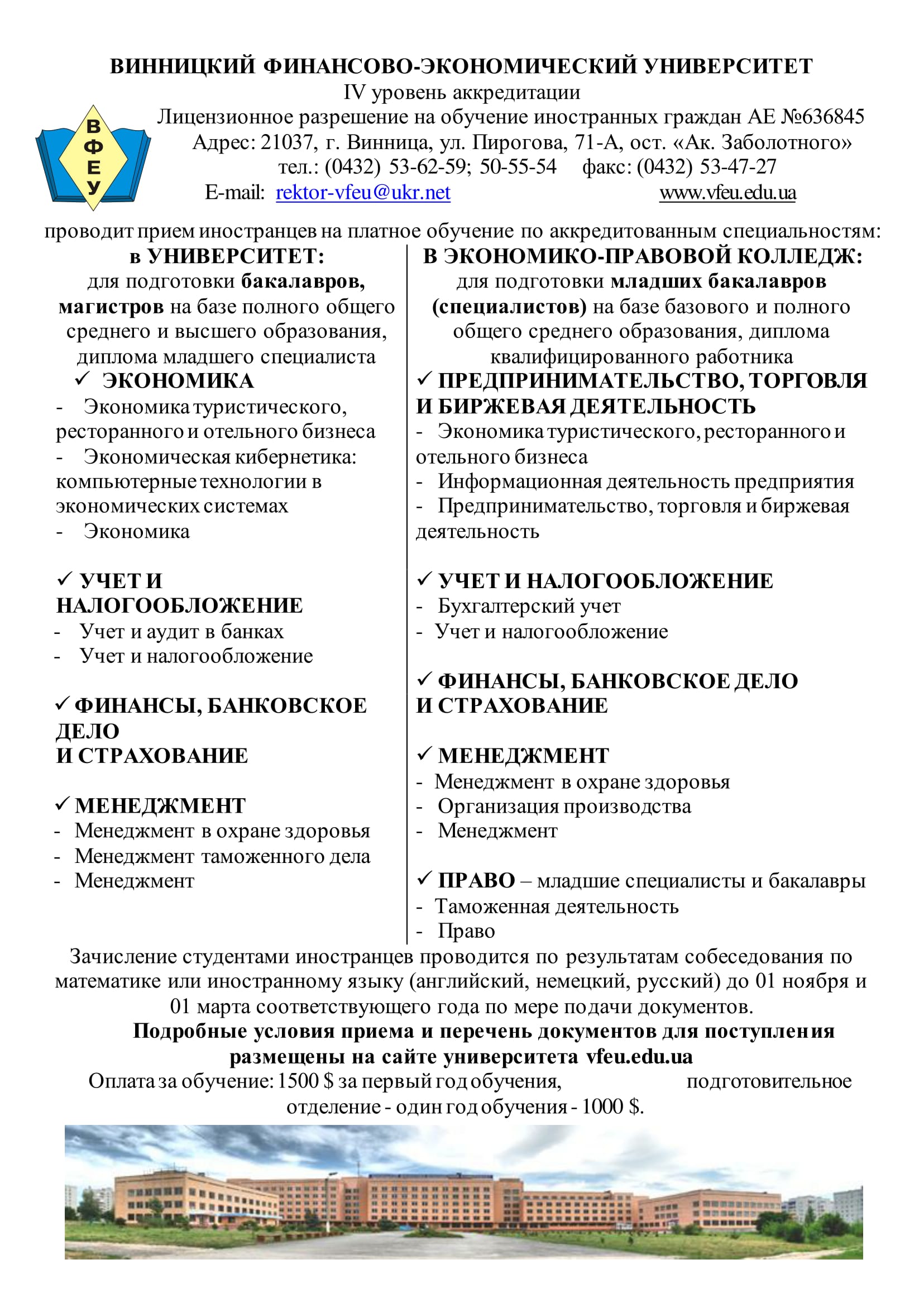 vinnytsya_finance_and_economics_university-2.jpg (442.93 Kb)